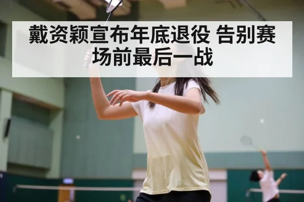 Tai Tzu Ying badminton