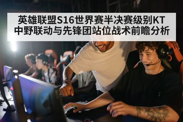 pro gaming team tactical strategy