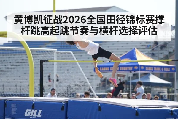 pole vault bar stadium competition